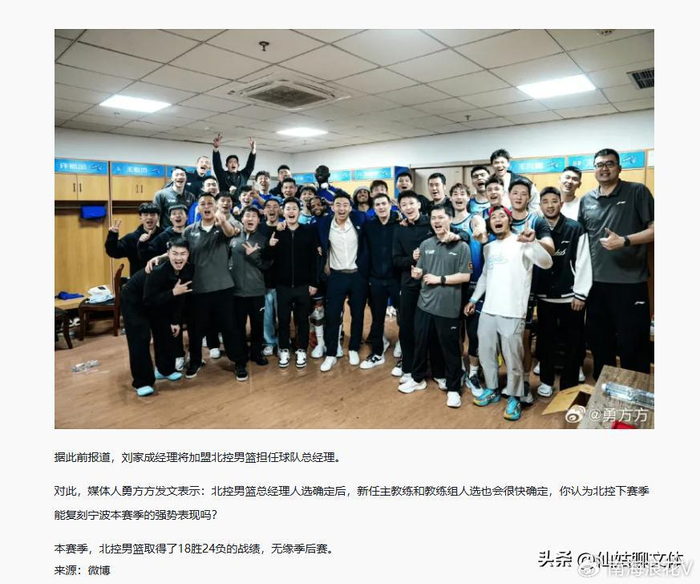 开云体育-北控大换血 总经理+张庆鹏全部离队 刘家成掌舵球队 杨鸣有望加盟|新赛季|宁波|南京同曦|季后赛|北控男篮_新浪体育_新浪新闻